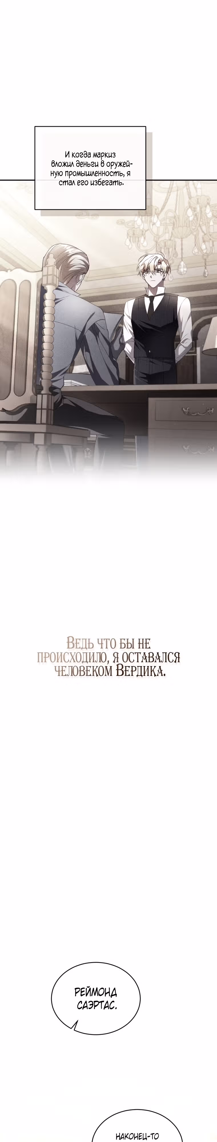 Перезапуск Леди — Том 2 · Глава 62, страница 17