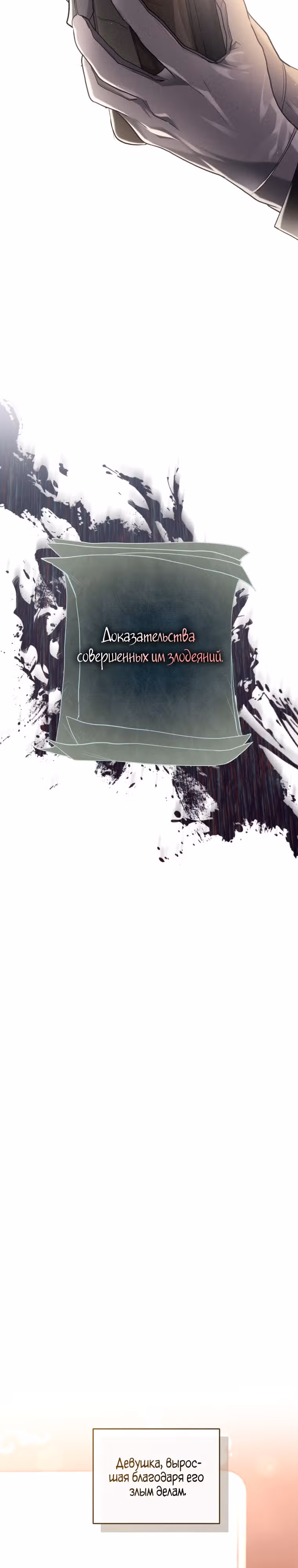 Перезапуск Леди — Том 2 · Глава 62, страница 26