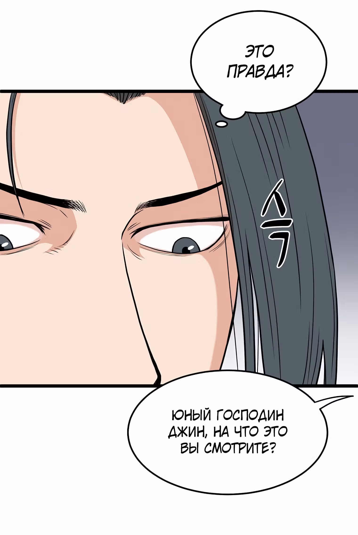 Логин Мурим — Том 1 · Глава 100, страница 13