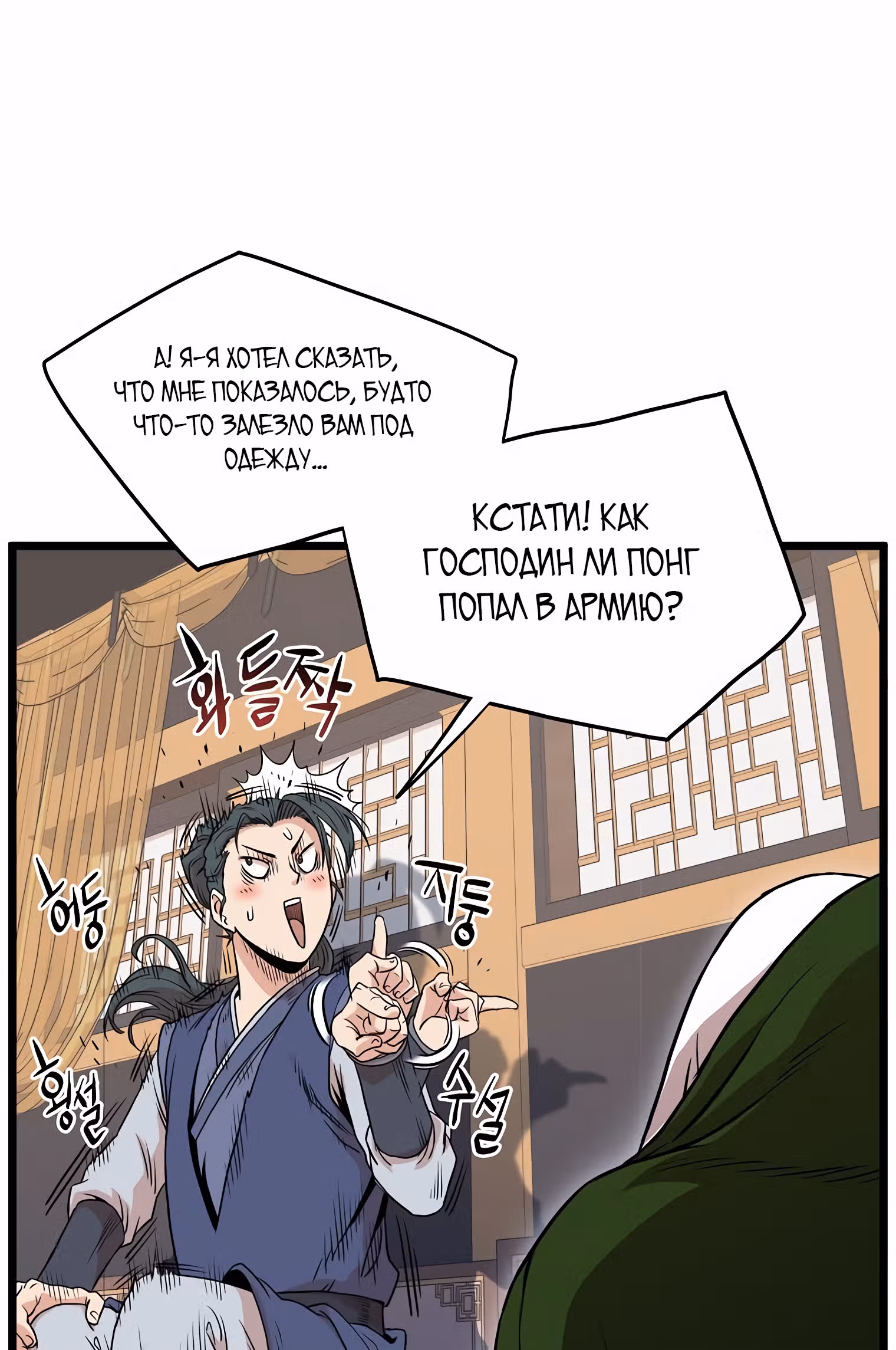 Логин Мурим — Том 1 · Глава 100, страница 15
