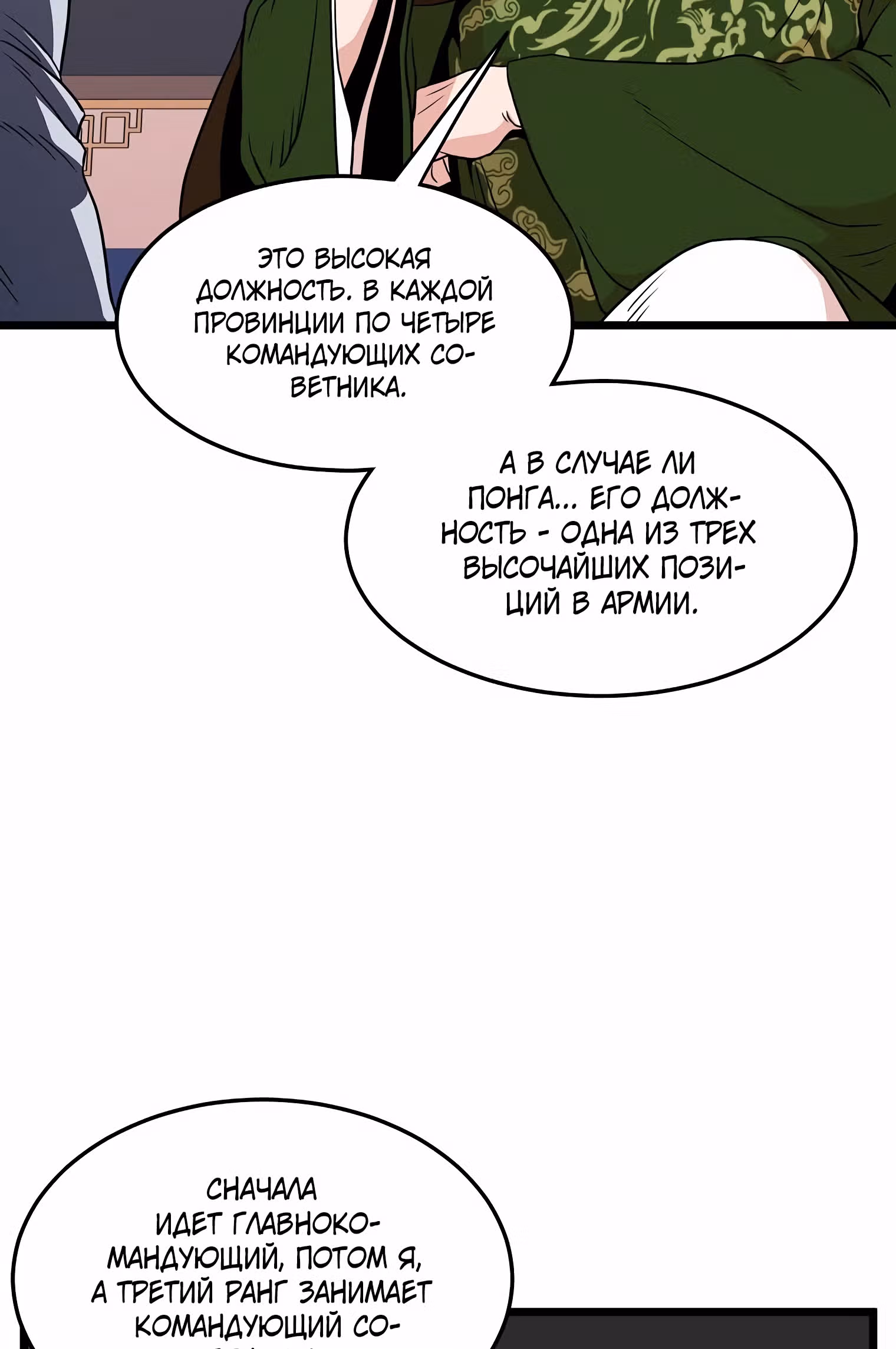 Логин Мурим — Том 1 · Глава 100, страница 19