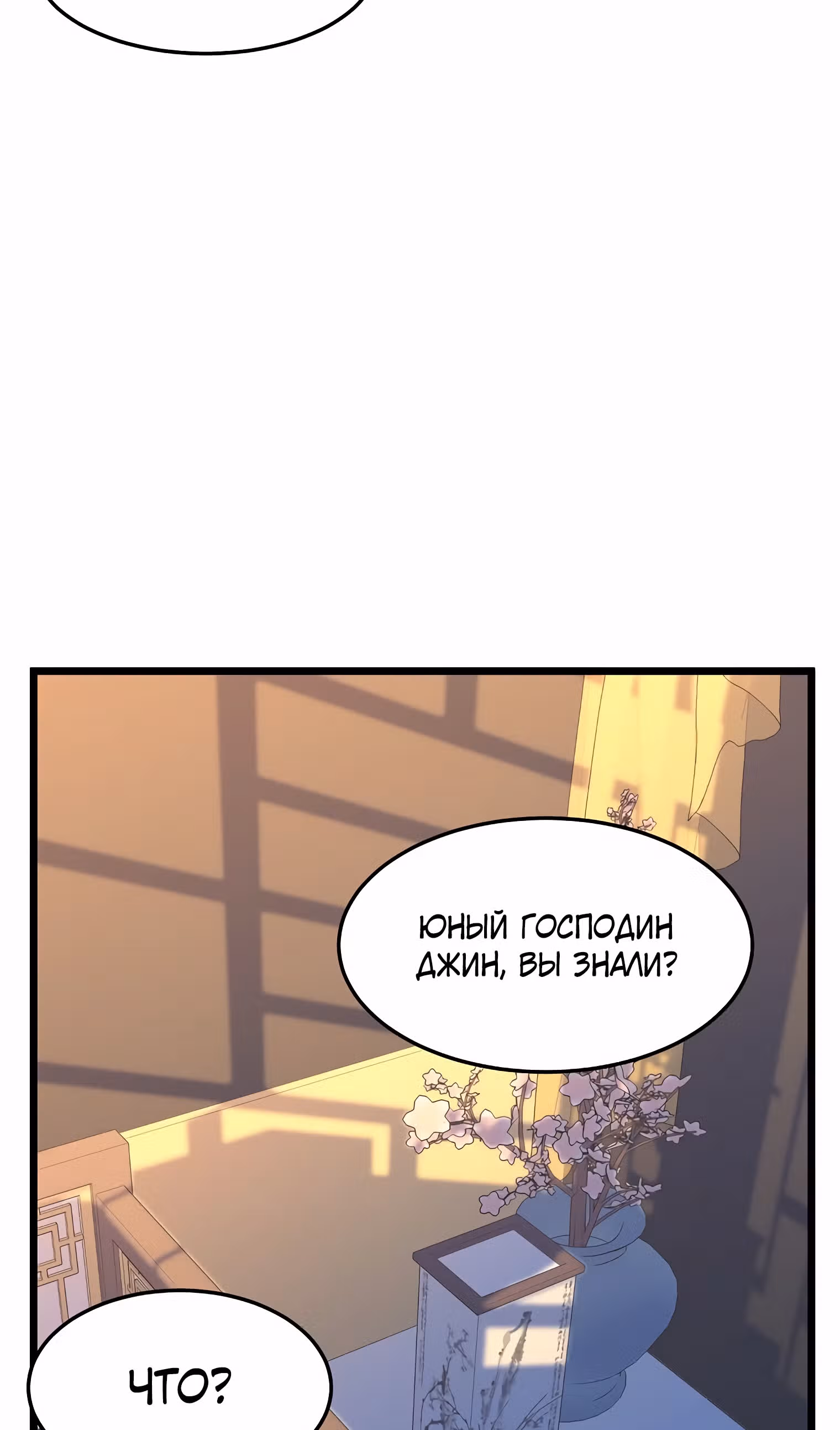 Логин Мурим — Том 1 · Глава 100, страница 31