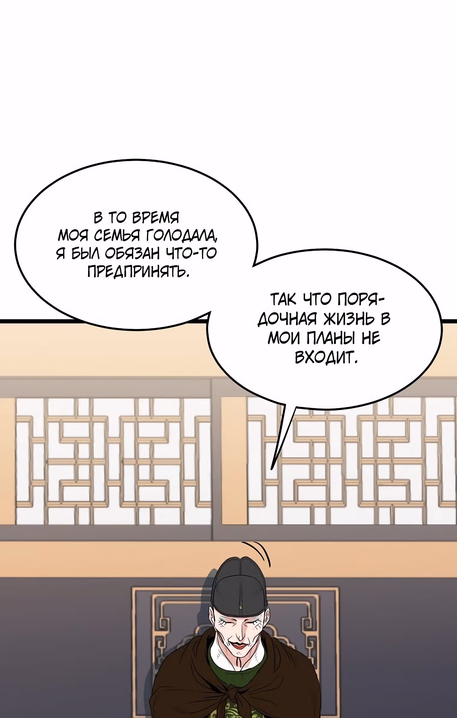 Логин Мурим — Том 1 · Глава 100, страница 42