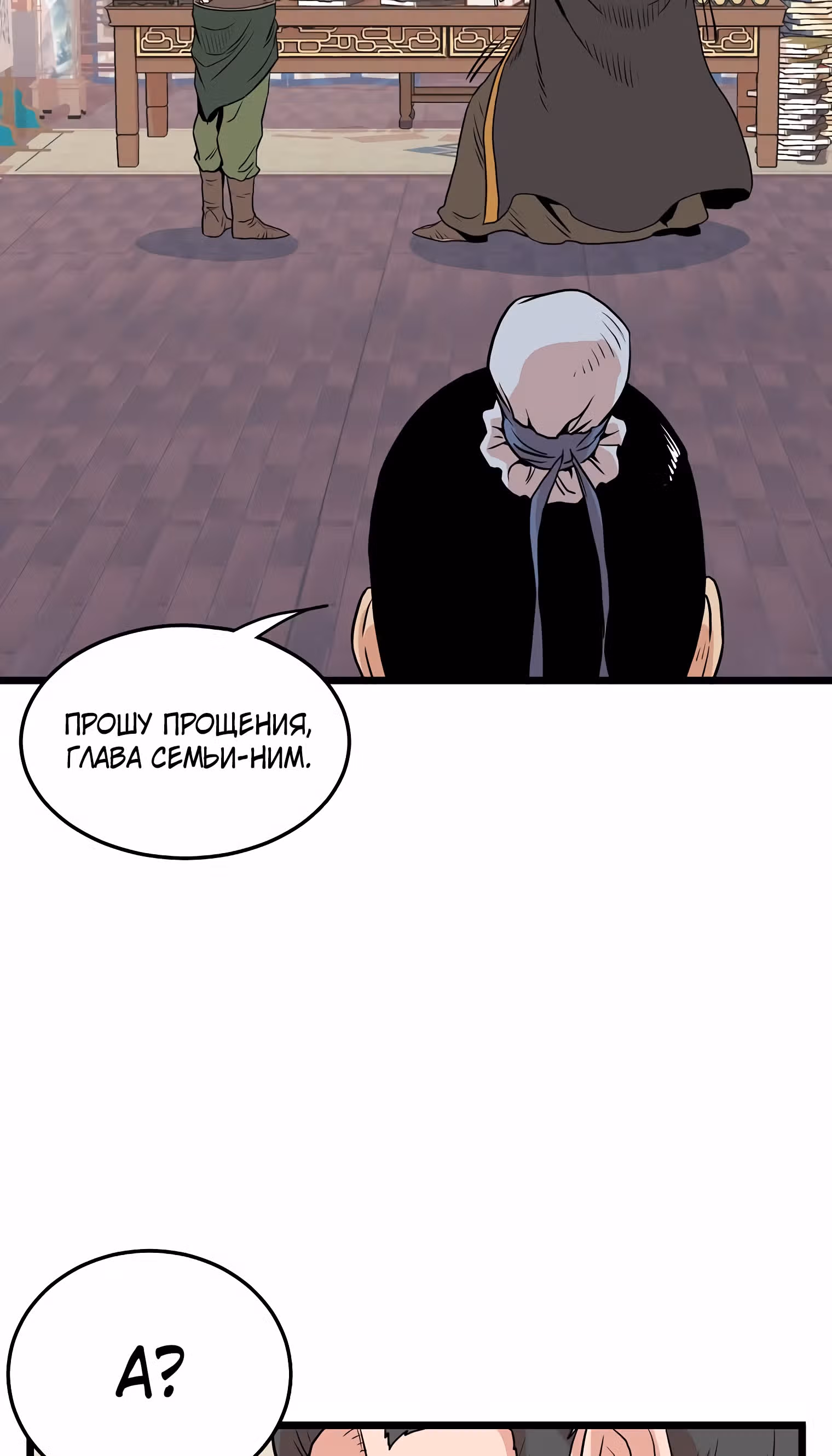 Логин Мурим — Том 1 · Глава 100, страница 57