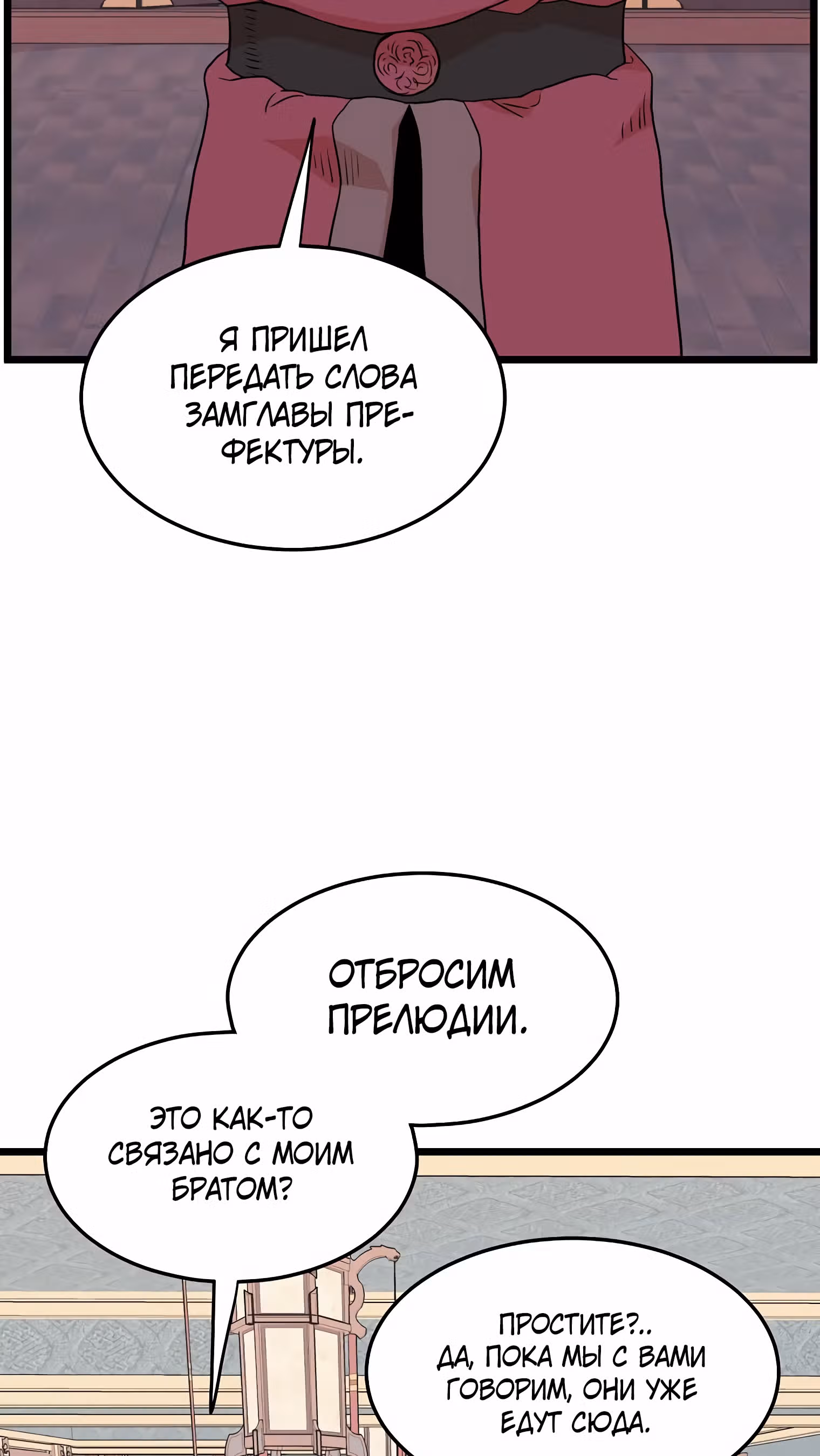 Логин Мурим — Том 1 · Глава 100, страница 65