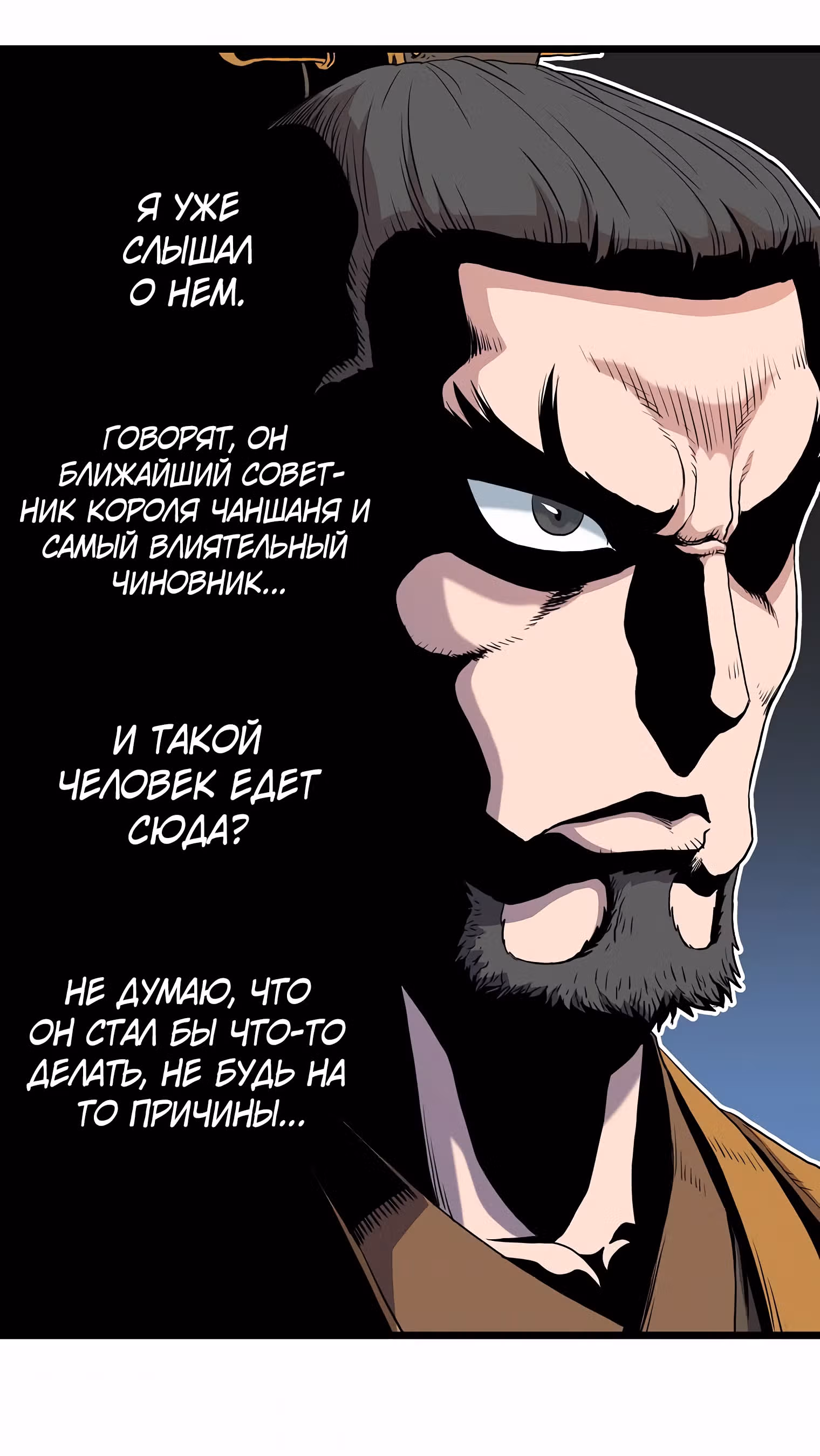 Логин Мурим — Том 1 · Глава 100, страница 67