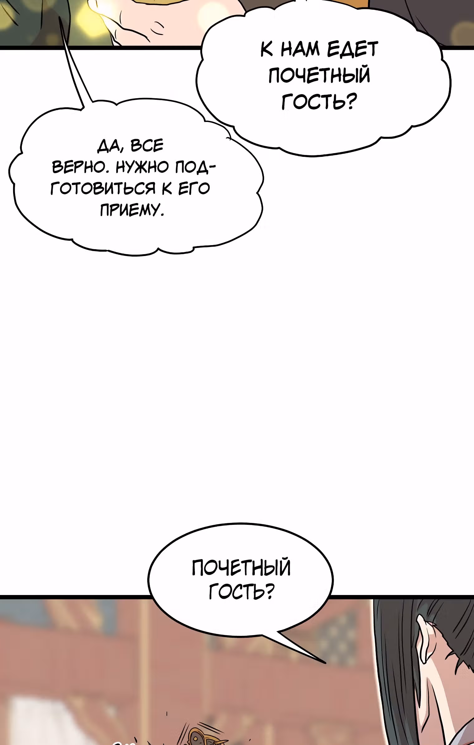 Логин Мурим — Том 1 · Глава 100, страница 84