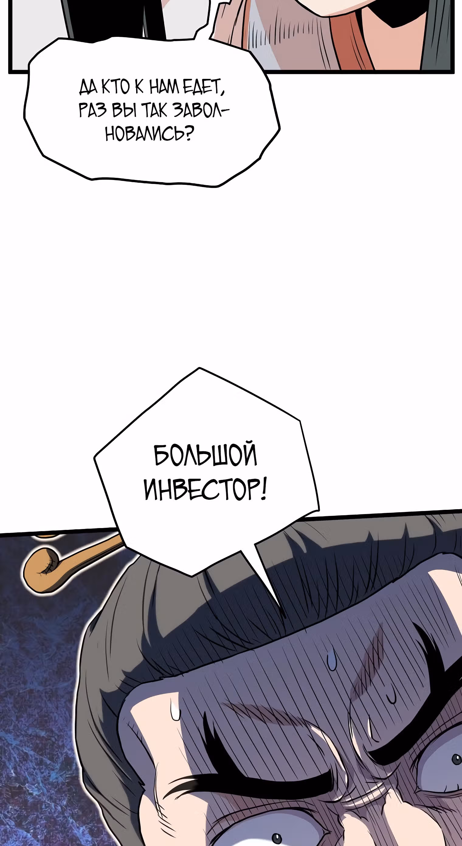 Логин Мурим — Том 1 · Глава 100, страница 90