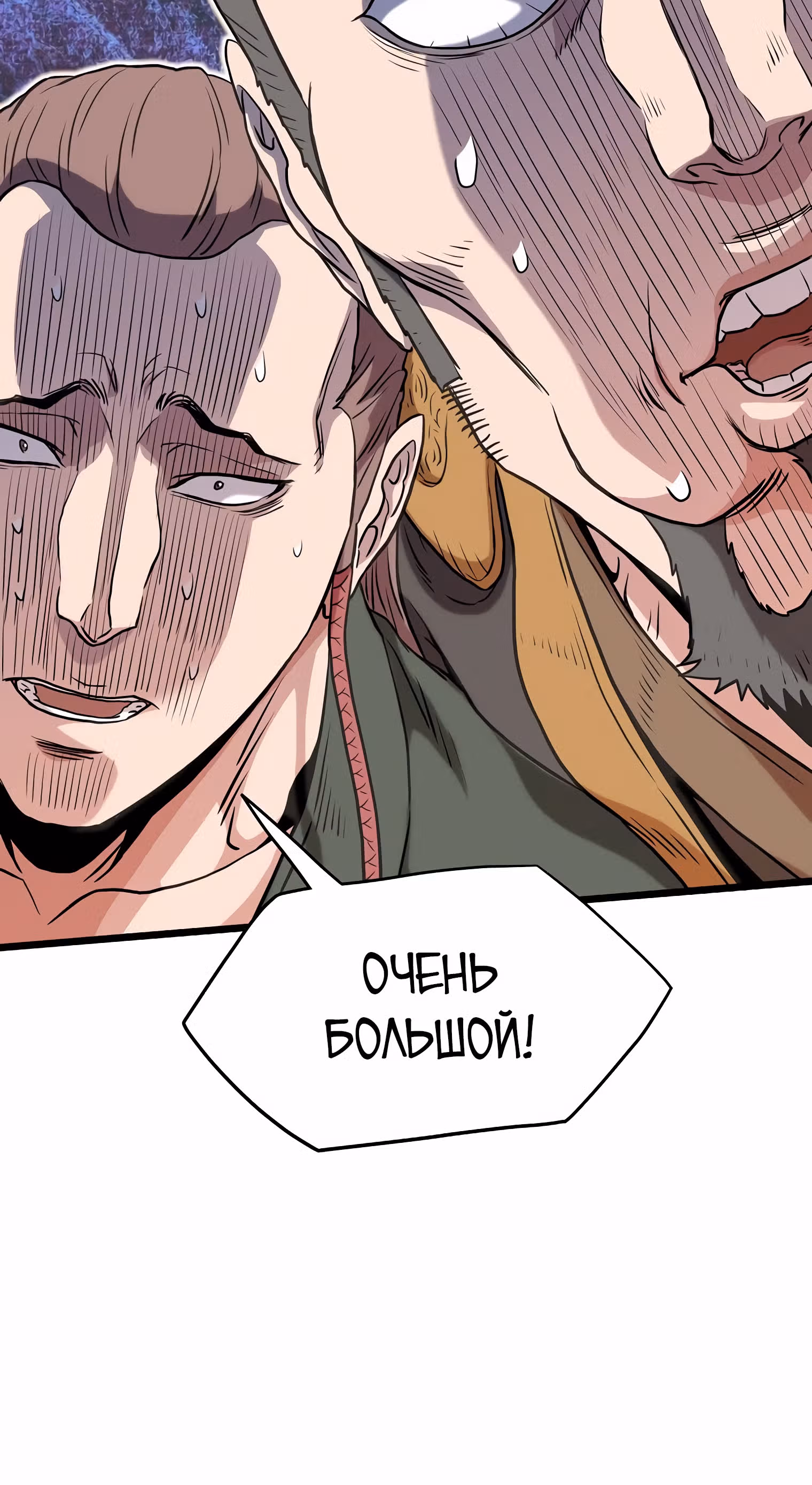 Логин Мурим — Том 1 · Глава 100, страница 91