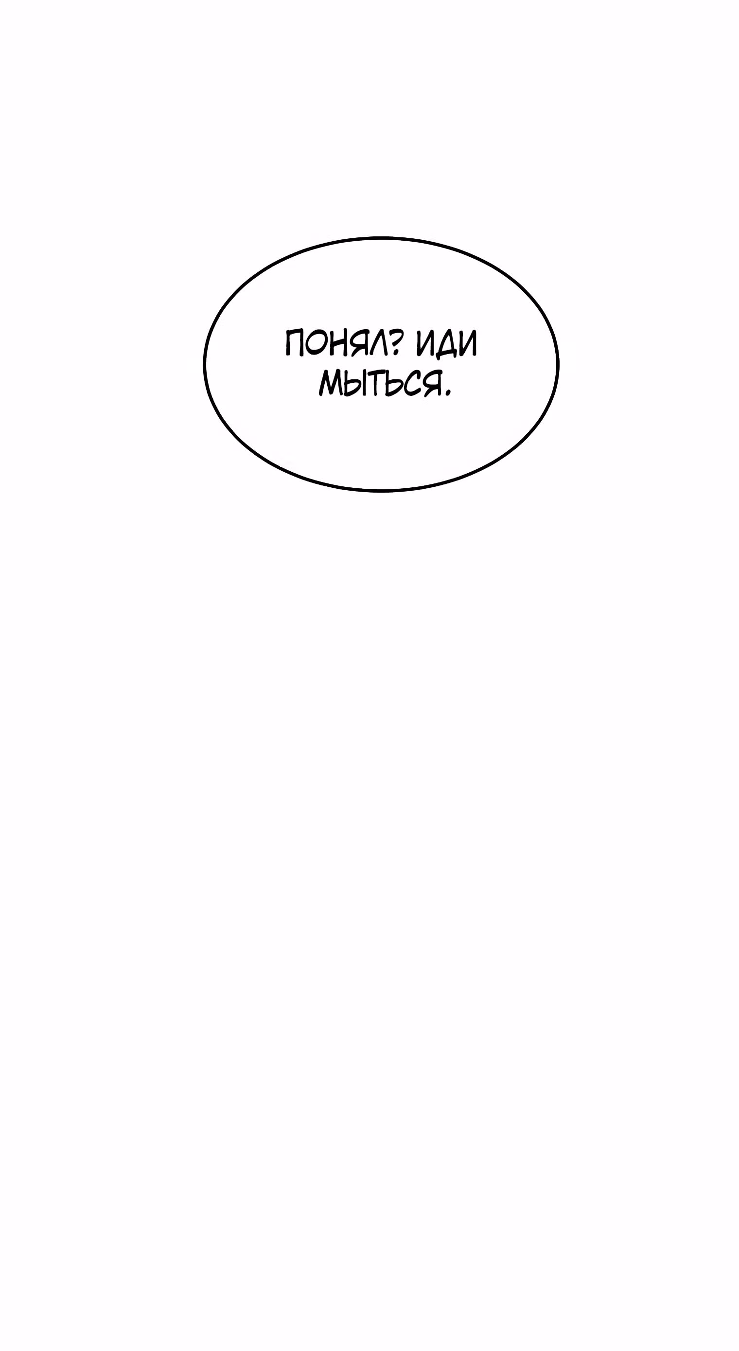 Логин Мурим — Том 1 · Глава 100, страница 92