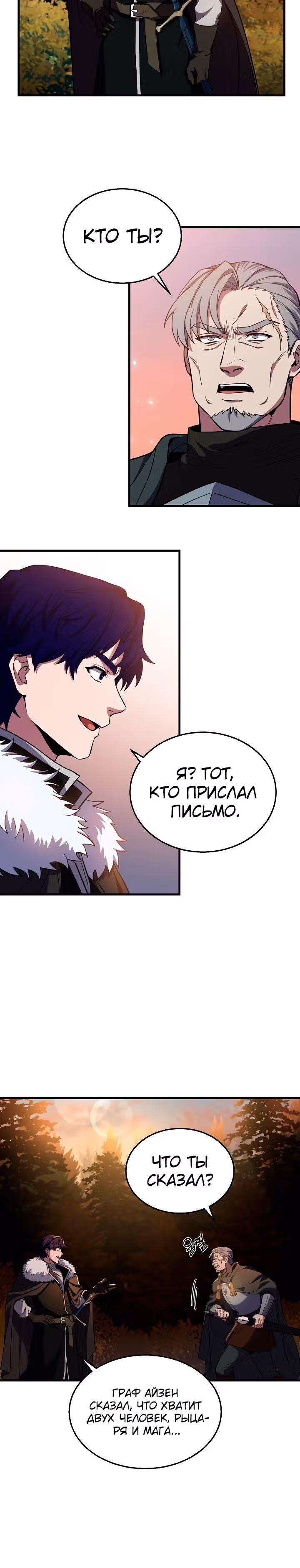 Возрождение мага восьми кругов — Том 3 · Глава 76, страница 13