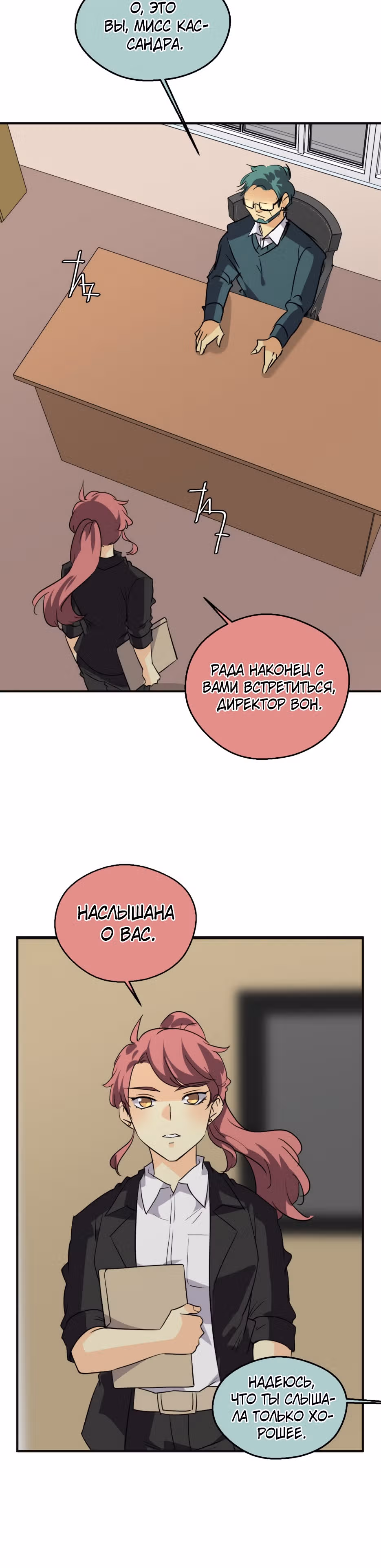 неОРДИНАРНЫЕ — Том 2 · Глава 266, страница 2