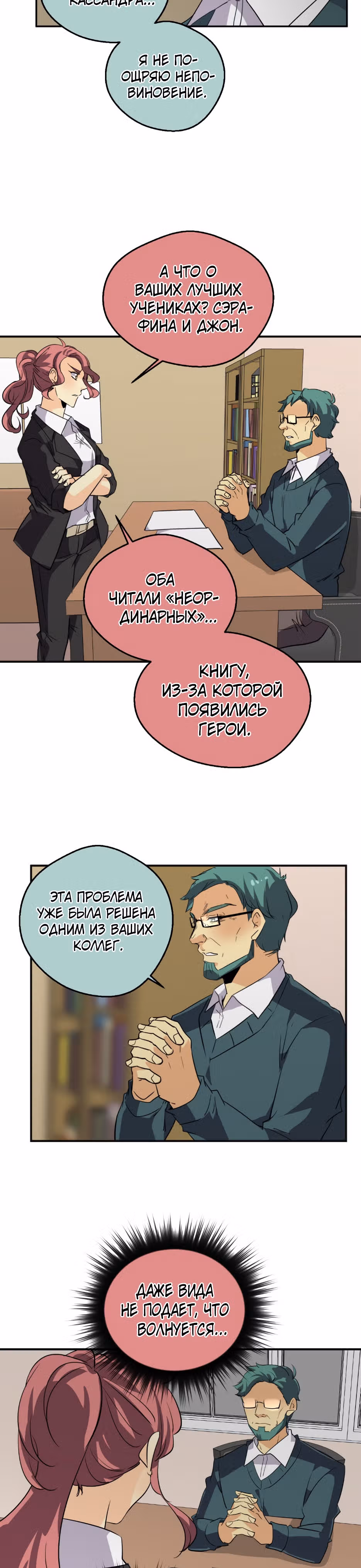 неОРДИНАРНЫЕ — Том 2 · Глава 266, страница 11