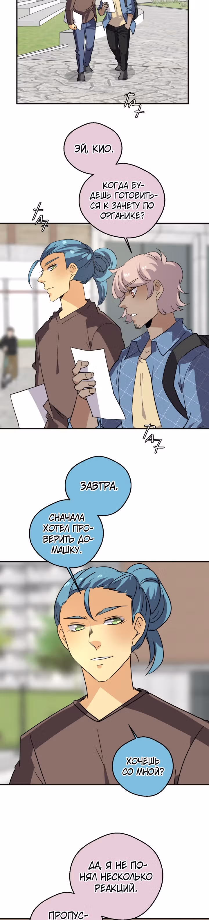 неОРДИНАРНЫЕ — Том 2 · Глава 266, страница 44