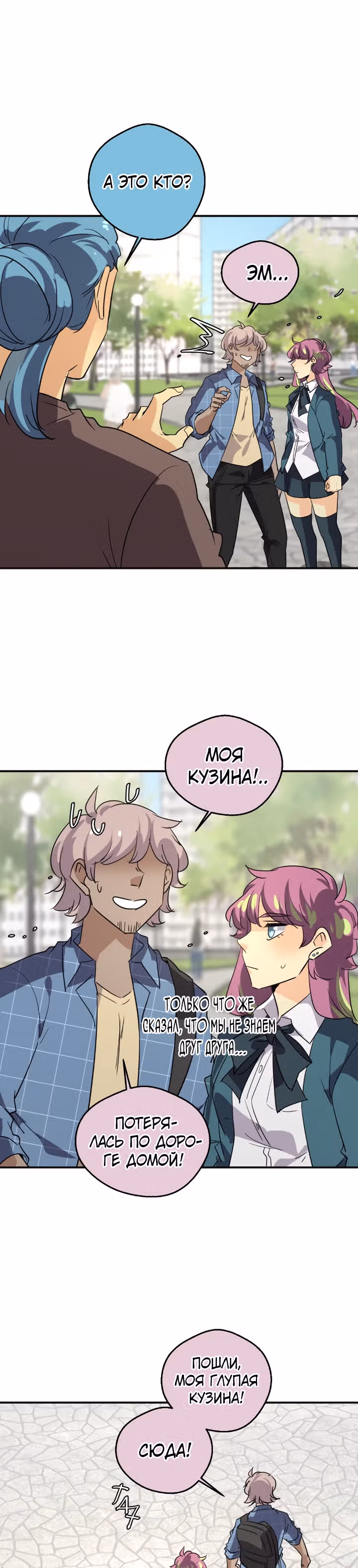 неОРДИНАРНЫЕ — Том 2 · Глава 266, страница 48