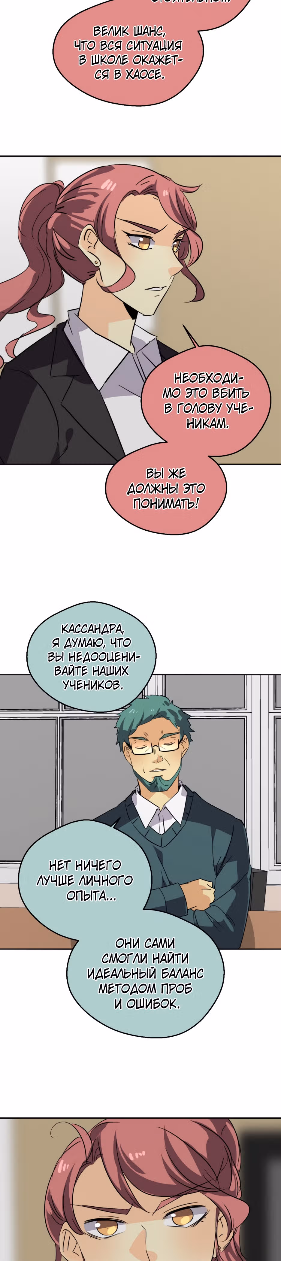 неОРДИНАРНЫЕ — Том 2 · Глава 266, страница 8