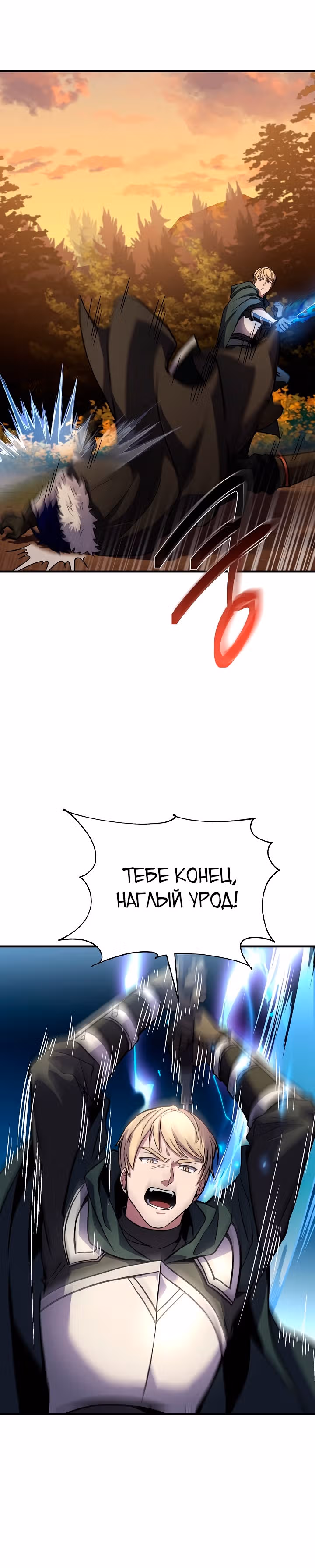 Возрождение мага восьми кругов — Том 3 · Глава 77, страница 35