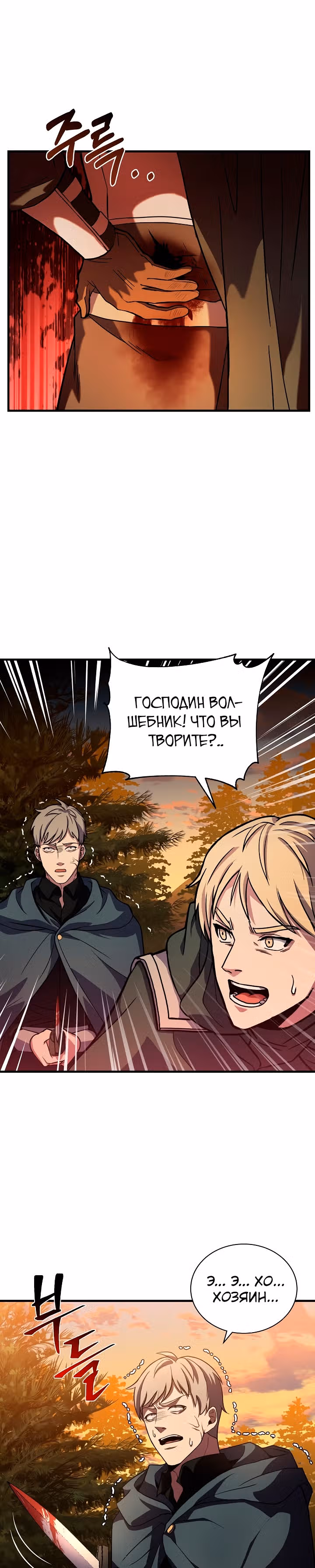 Возрождение мага восьми кругов — Том 3 · Глава 77, страница 37