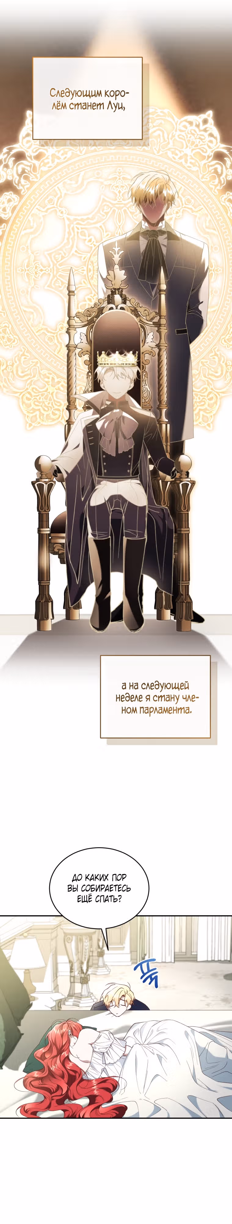 Перезапуск Леди — Том 2 · Глава 64, страница 15