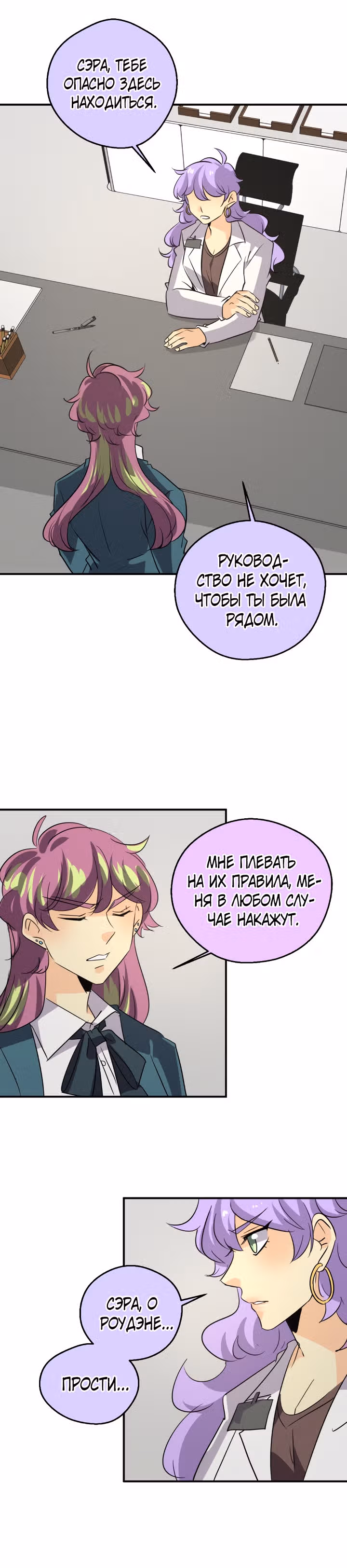 неОРДИНАРНЫЕ — Том 2 · Глава 267, страница 14