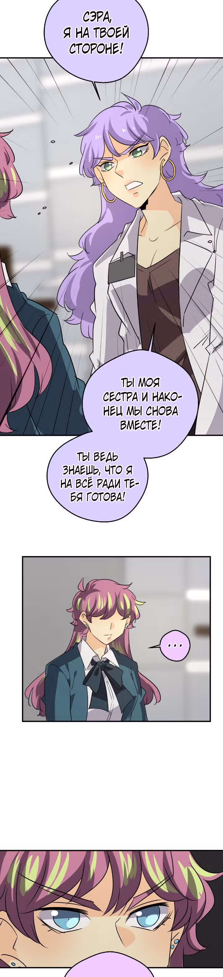 неОРДИНАРНЫЕ — Том 2 · Глава 267, страница 19