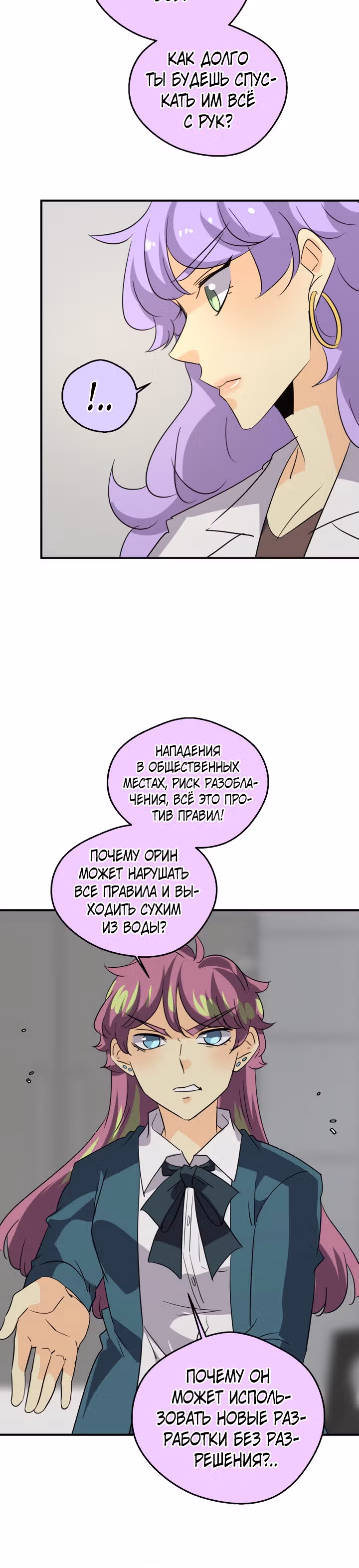 неОРДИНАРНЫЕ — Том 2 · Глава 267, страница 21