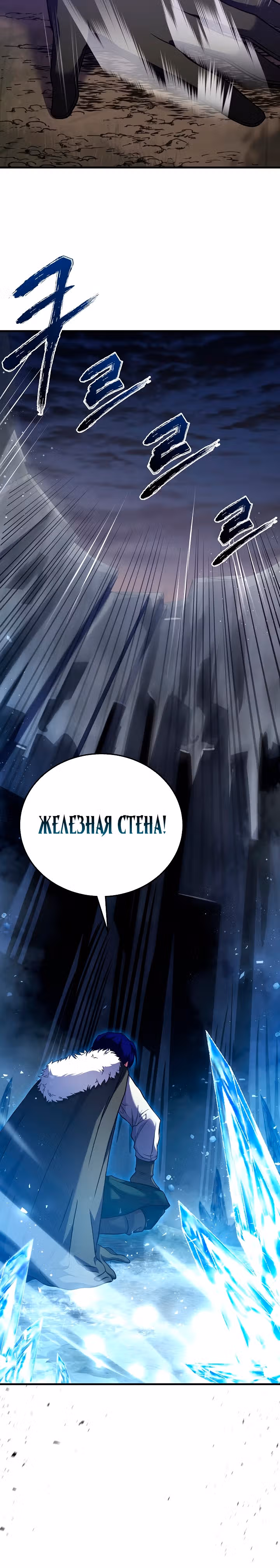 Возрождение мага восьми кругов — Том 3 · Глава 78, страница 13