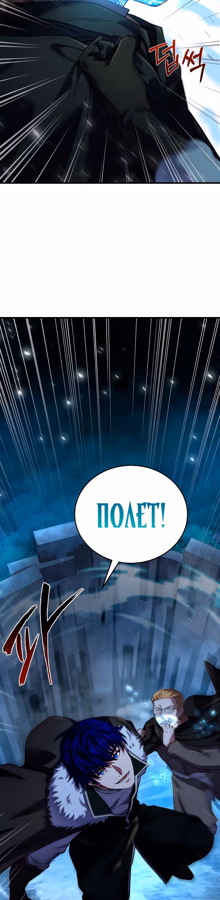 Возрождение мага восьми кругов — Том 3 · Глава 78, страница 18
