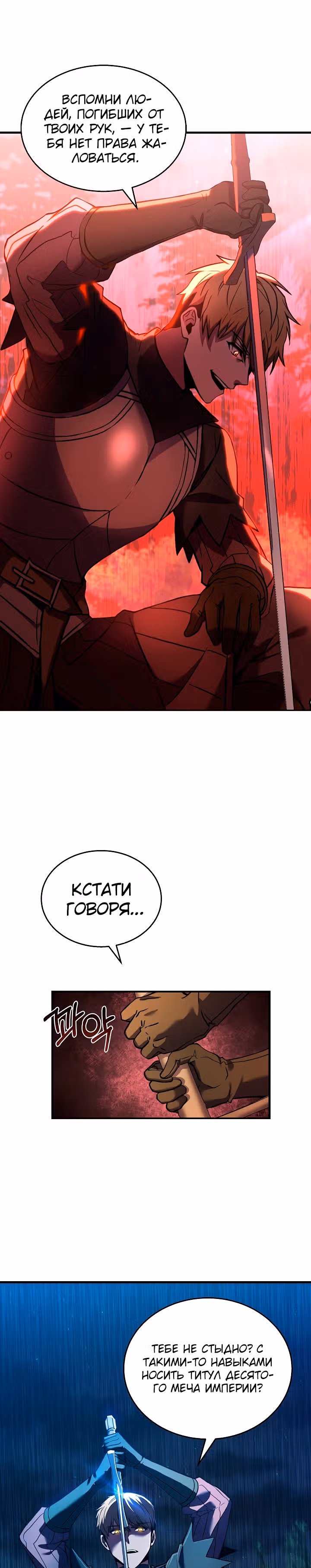 Возрождение мага восьми кругов — Том 3 · Глава 78, страница 44