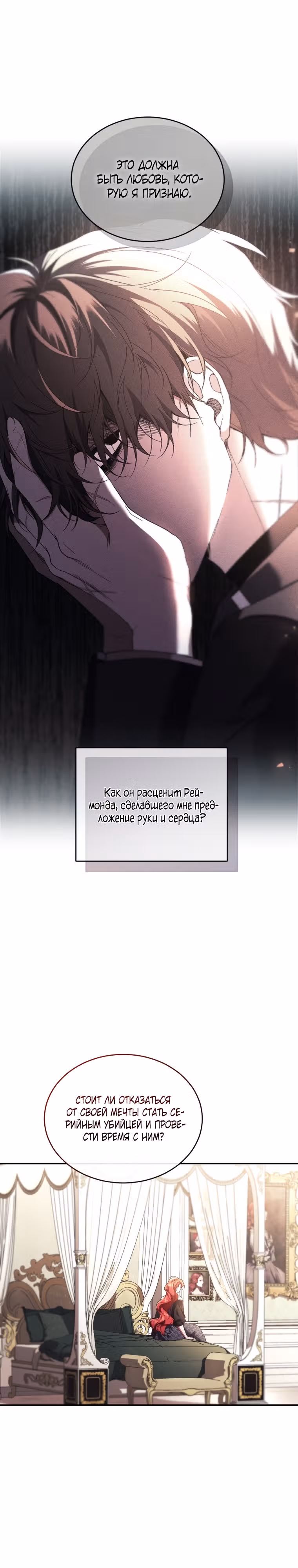 Перезапуск Леди — Том 2 · Глава 65, страница 24