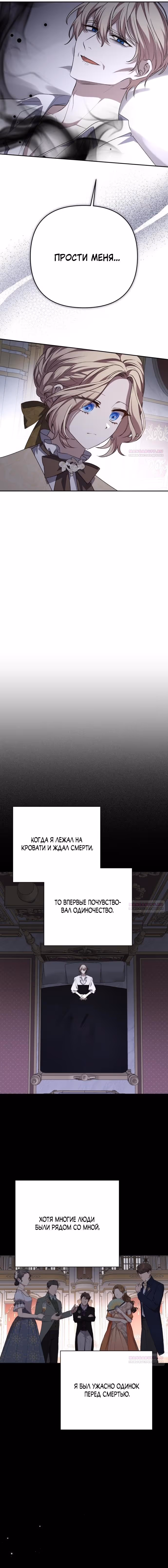 Тираничная императрица хочет благополучной жизни — Том 2 · Глава 120, страница 6