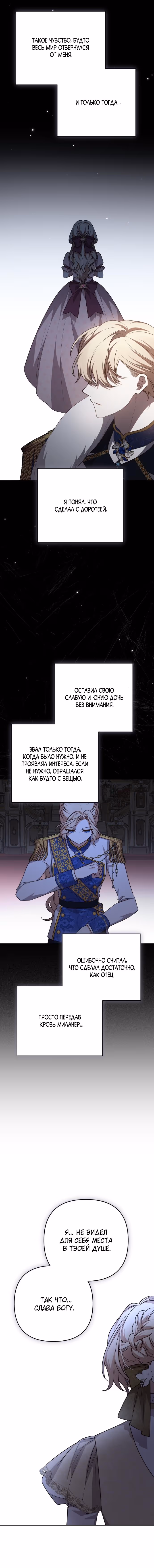 Тираничная императрица хочет благополучной жизни — Том 2 · Глава 120, страница 7