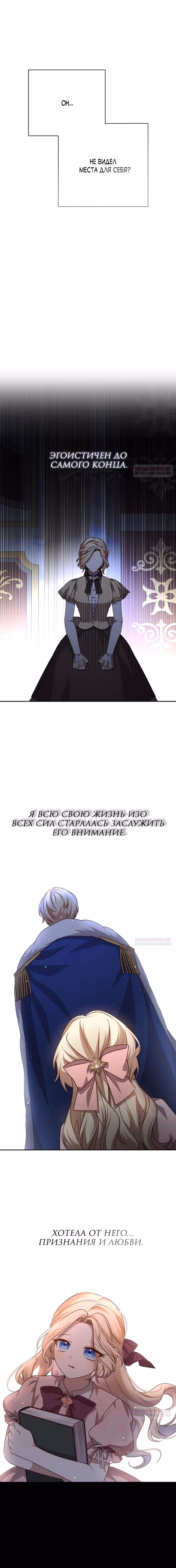 Тираничная императрица хочет благополучной жизни — Том 2 · Глава 120, страница 8