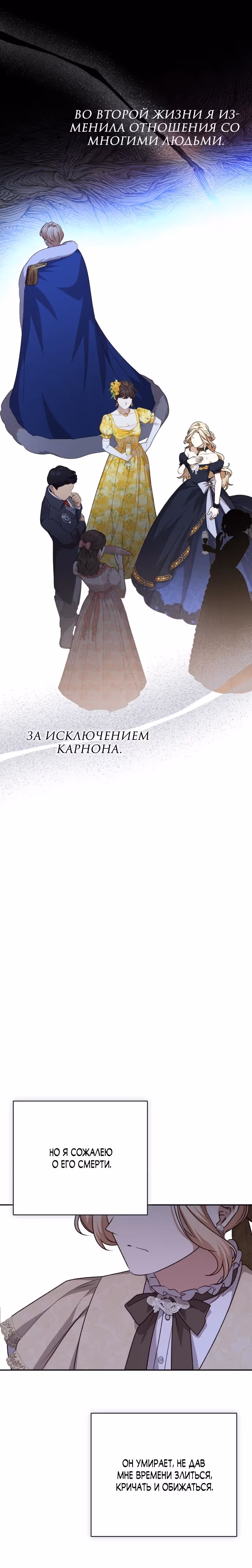 Тираничная императрица хочет благополучной жизни — Том 2 · Глава 120, страница 9