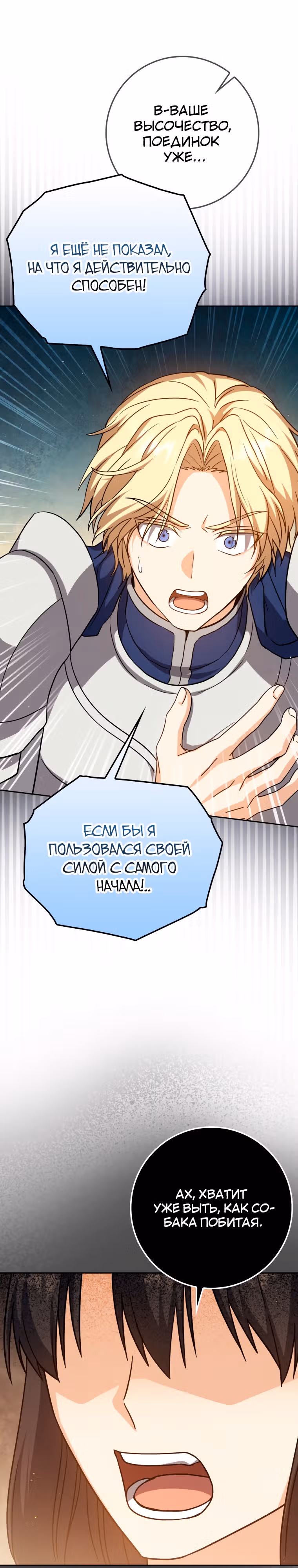 Переродившийся убийца — гений фехтования — Том 1 · Глава 28, страница 18
