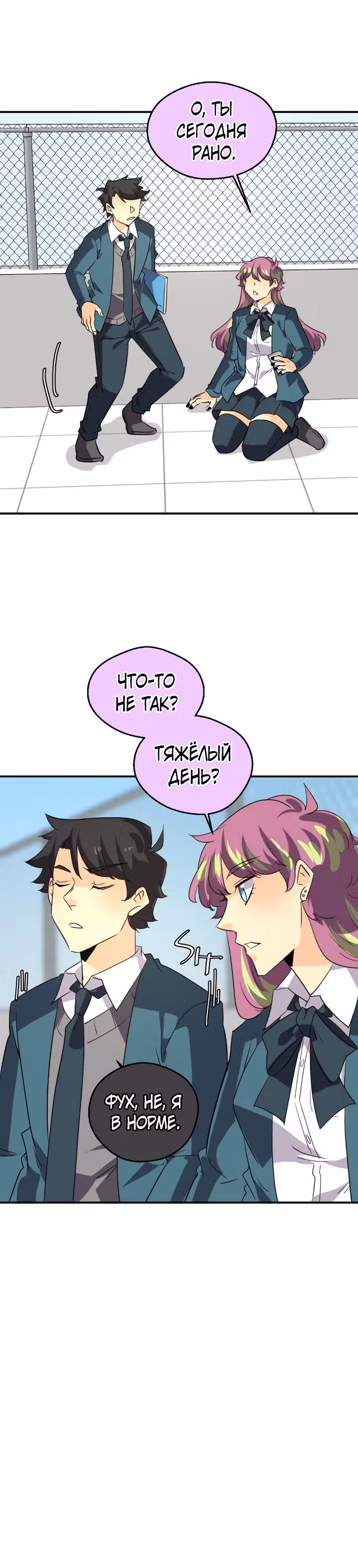 неОРДИНАРНЫЕ — Том 2 · Глава 268, страница 49