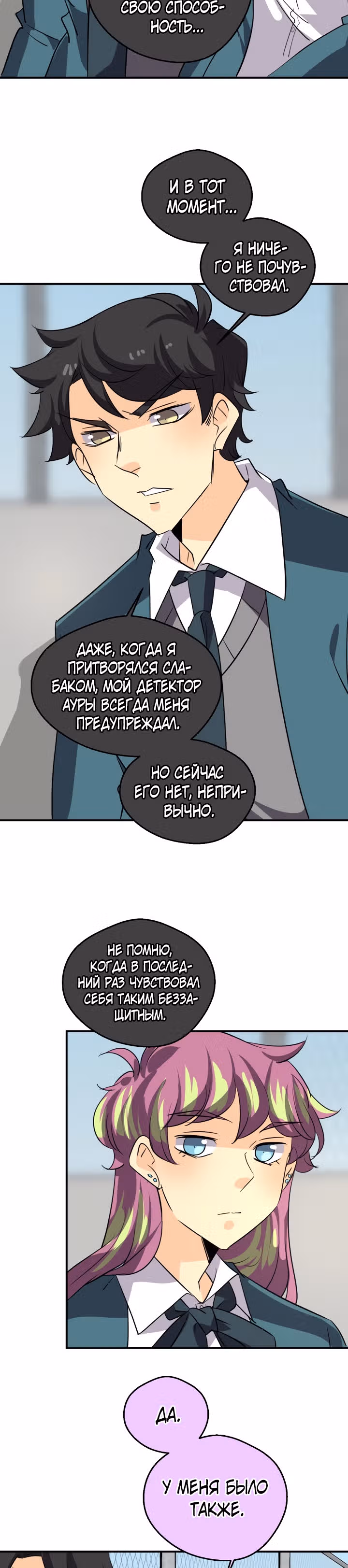 неОРДИНАРНЫЕ — Том 2 · Глава 268, страница 53