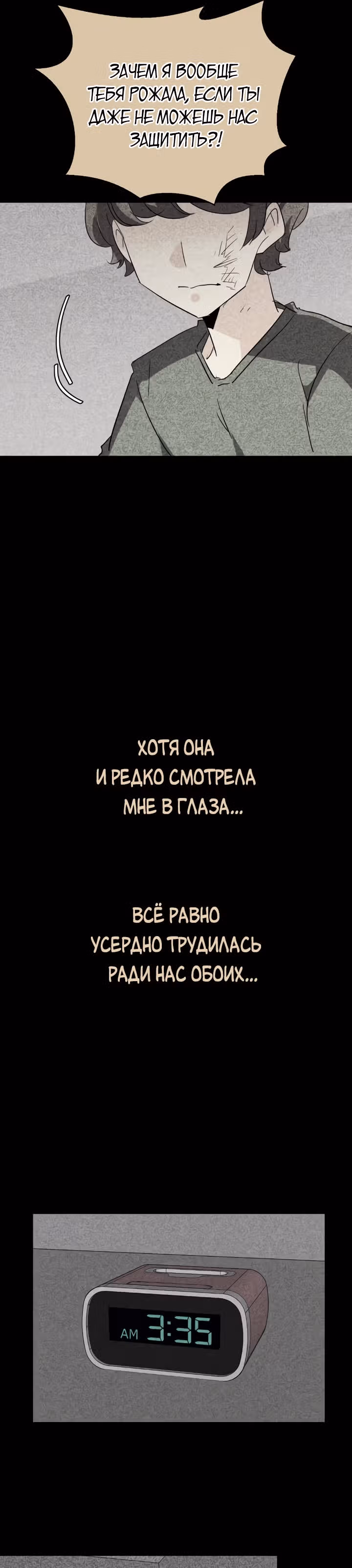 неОРДИНАРНЫЕ — Том 2 · Глава 268, страница 9