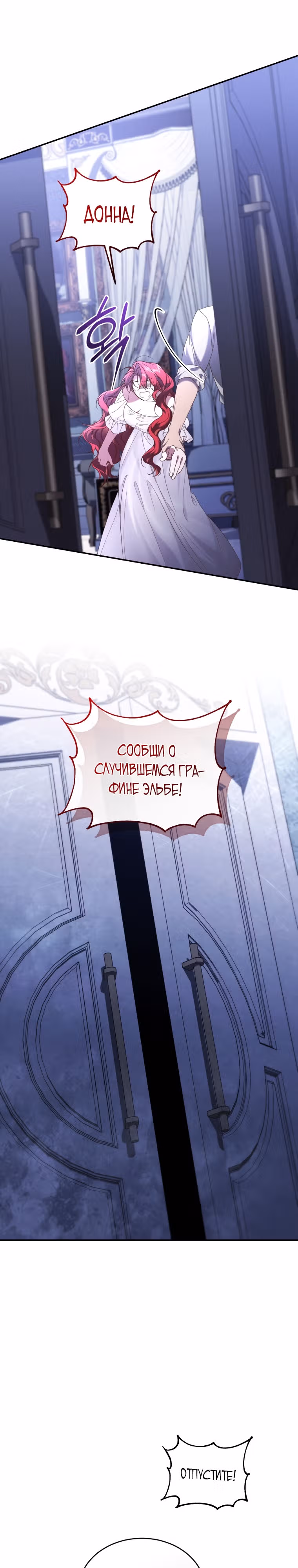 Перезапуск Леди — Том 2 · Глава 66, страница 21