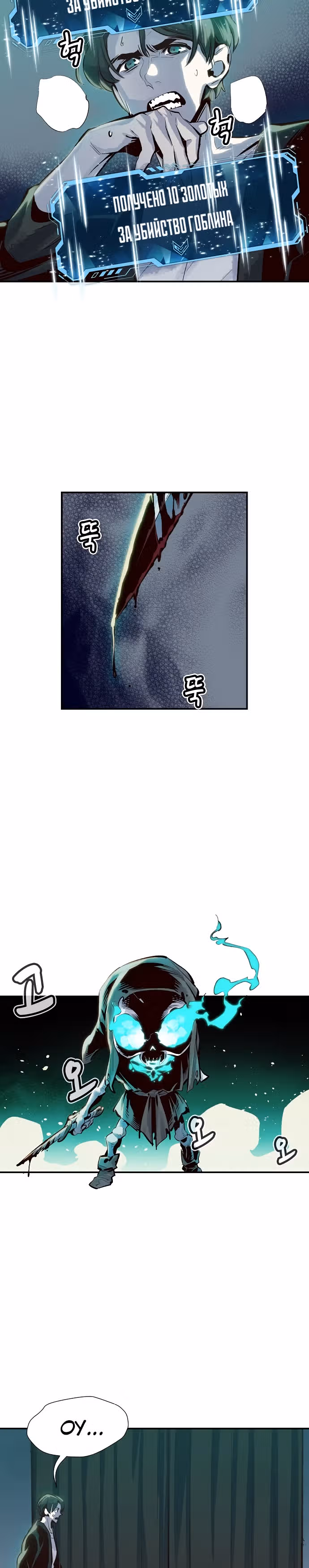 Некромант-одиночка — Том 1 · Глава 2, страница 13