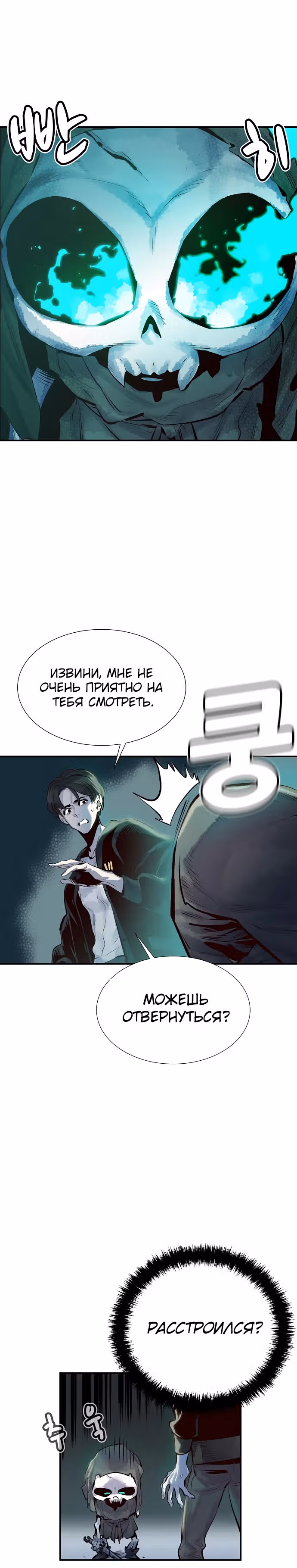 Некромант-одиночка — Том 1 · Глава 2, страница 15