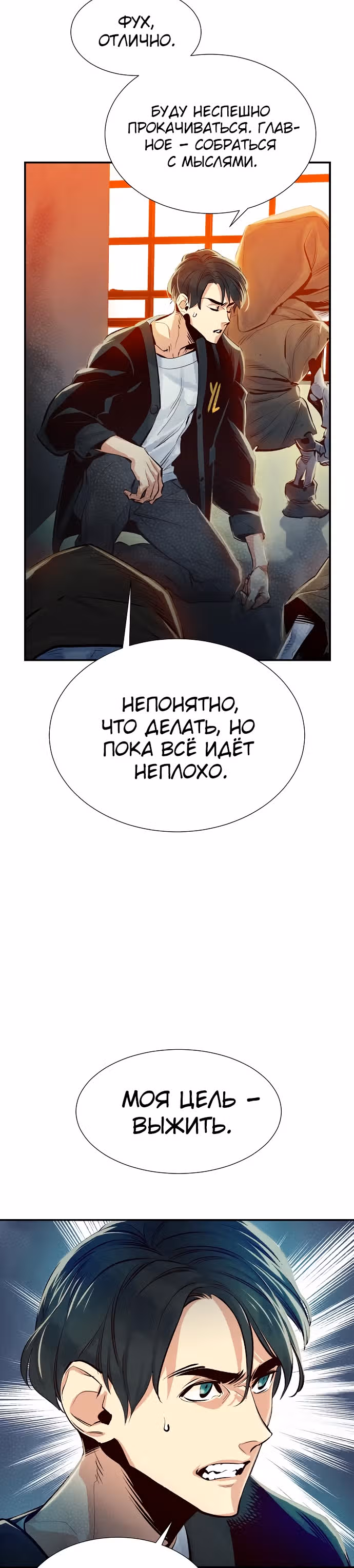 Некромант-одиночка — Том 1 · Глава 2, страница 44