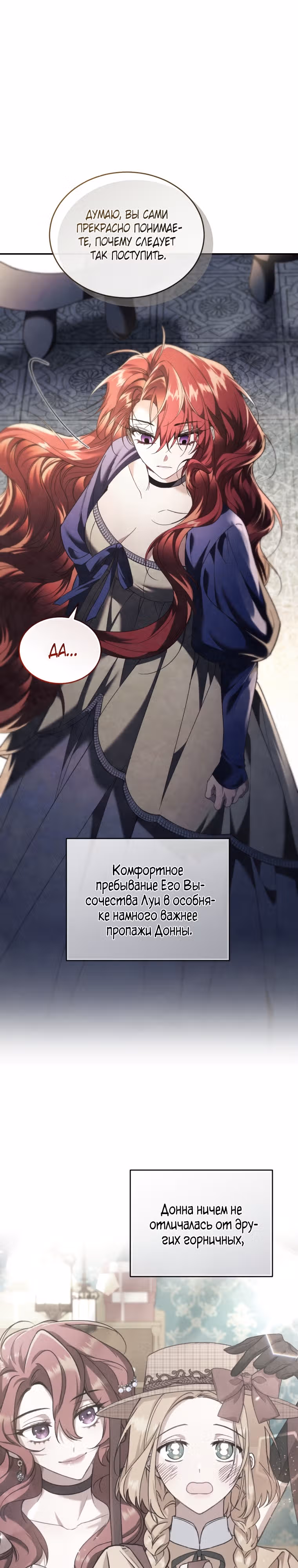 Перезапуск Леди — Том 2 · Глава 67, страница 16