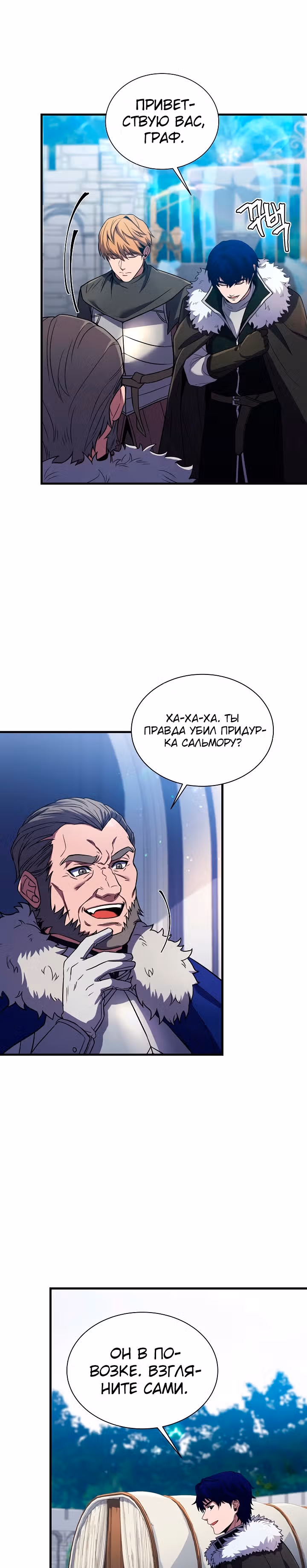 Возрождение мага восьми кругов — Том 3 · Глава 80, страница 2