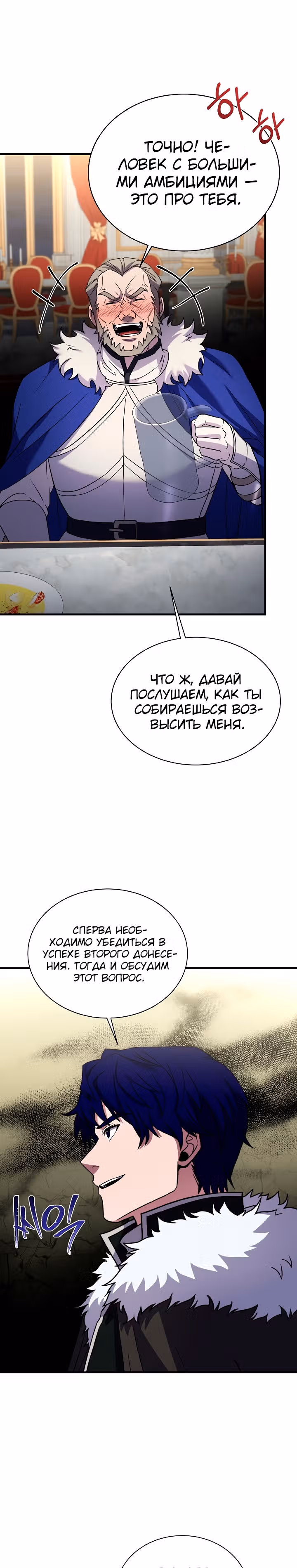 Возрождение мага восьми кругов — Том 3 · Глава 80, страница 14