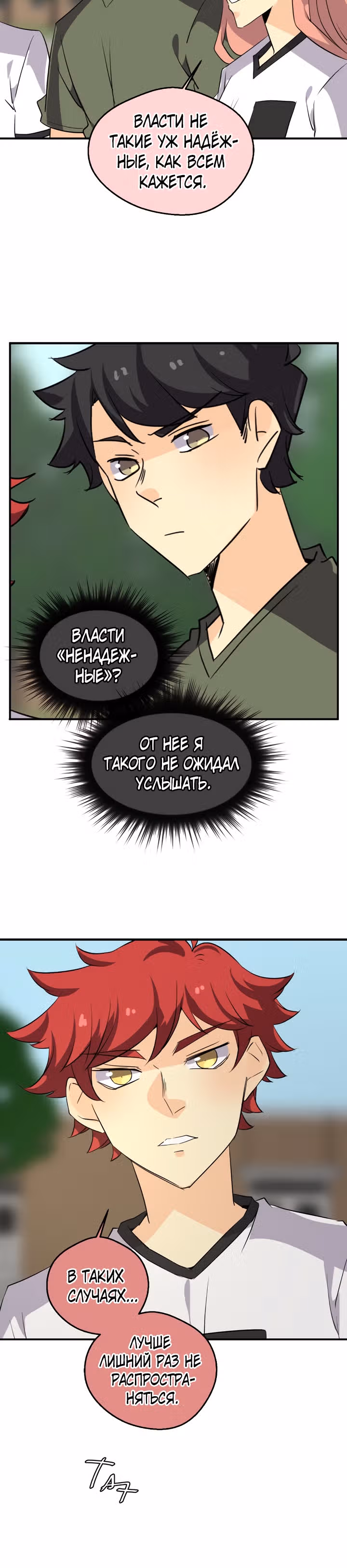неОРДИНАРНЫЕ — Том 2 · Глава 269, страница 12