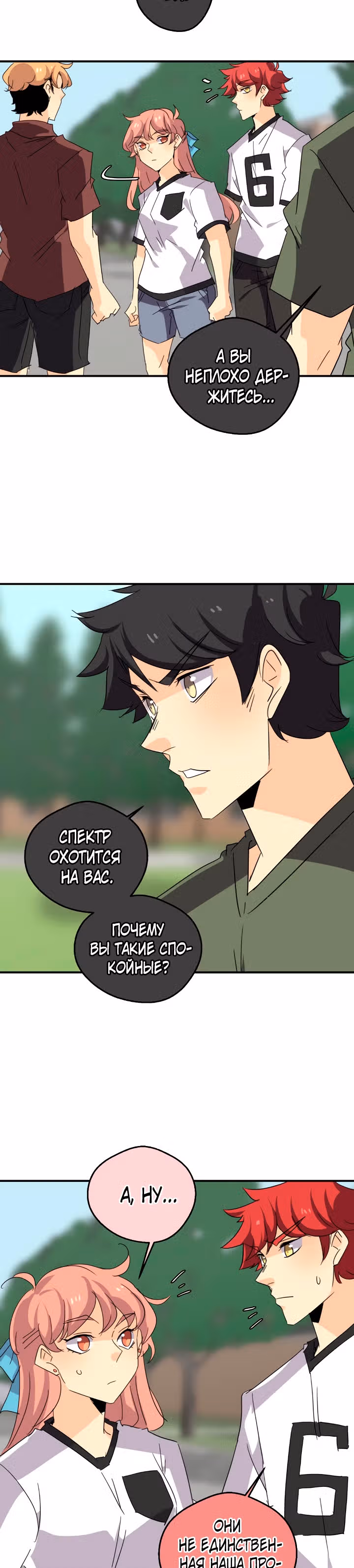 неОРДИНАРНЫЕ — Том 2 · Глава 269, страница 15