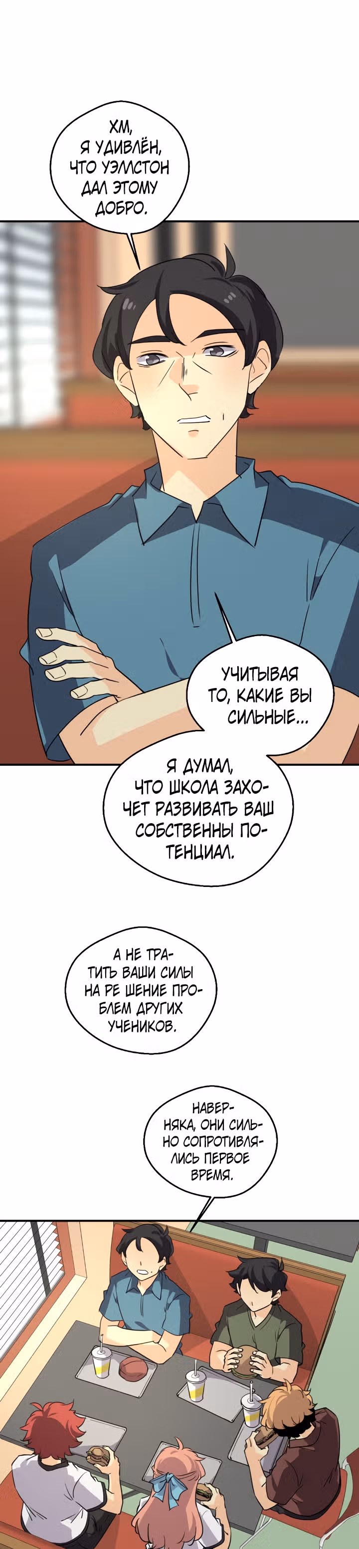 неОРДИНАРНЫЕ — Том 2 · Глава 269, страница 35