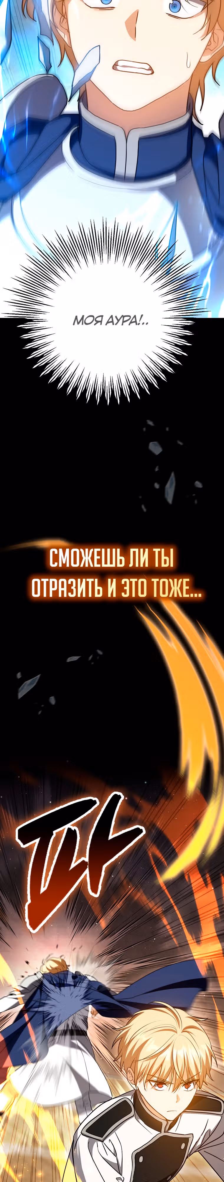 Переродившийся убийца — гений фехтования — Том 1 · Глава 29, страница 13