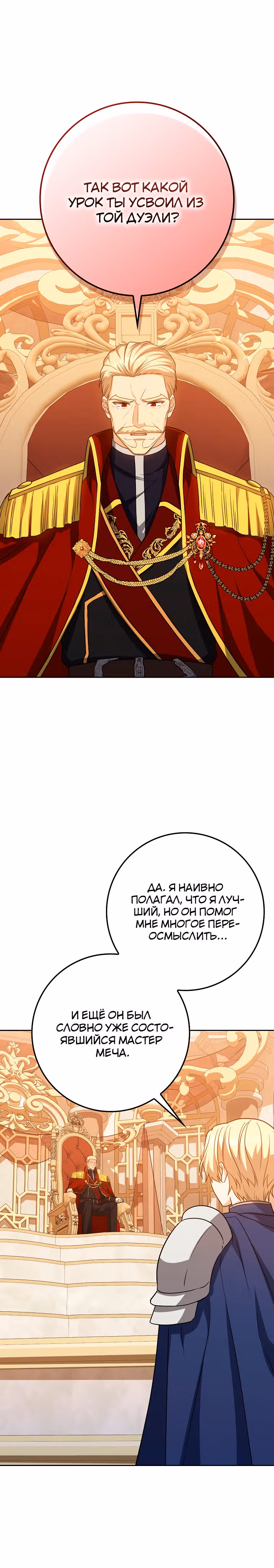 Переродившийся убийца — гений фехтования — Том 1 · Глава 29, страница 26